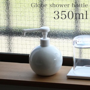 ロロ グローブシャワーボトル 350ml ( 詰め替えボトル おしゃれ ナチュラル雑貨 詰め替え 容器 除菌対策 除菌ボトル 白 手洗い 子ども 風