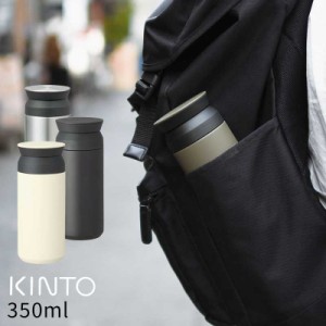 KINTO トラベルタンブラー 350ml  ( キントー タンブラー コーヒー 保温 保冷 蓋付き 水筒 直飲み ステンレス 水筒 洗いやすい 持ち運び 