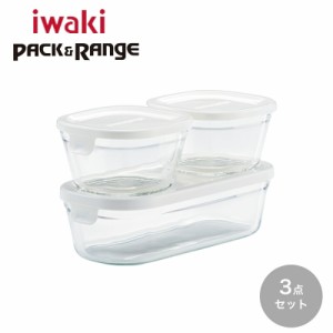 iwaki パック&レンジ 角型3点セット ホワイト ( 保存容器 ガラス 食品 ストック 食品保存容器AGCテクノグラス 耐熱ガラス オーブン 冷凍 