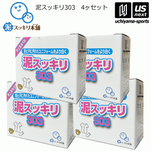 株式会社E．T．I 黒土専用洗剤 泥スッキリ303NN 1．3kg(4箱売り) 2024年継続モデル[365日出荷][物流](メール便不可)