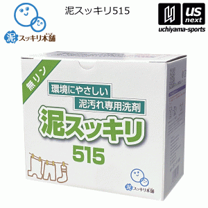 株式会社E．T．I 泥汚れ専用洗剤 泥スッキリ515N 1．3kg(1箱売り) 2024年継続モデル  [365日出荷][物流](メール便不可)