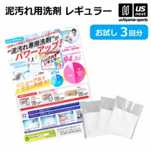 (メール便発送) アルク 野球 ユニフォーム洗剤 泥汚れ用洗剤 レギュラー お試しサンプル 3回分 [M便 1/1][自社]