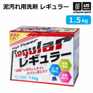 アルク 野球 ユニフォーム洗剤 泥汚れ用洗剤 レギュラー 1.5kg 1箱売り  [365日出荷][物流](メール便不可)