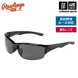 ローリングス 野球 サングラス REW21-002P-HS 2024年継続モデル  [365日出荷][物流](メール便不可)