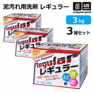 アルク 野球 ユニフォーム洗剤 泥汚れ用洗剤 レギュラー 3kg 3箱セット  [365日出荷][物流](メール便不可)