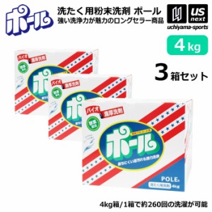 （ポイント3％） ミマスクリーンケア 洗濯用 粉末洗剤 ポール POLE 4kg 3箱セット 野球 ユニフォーム洗剤 泥汚れ用洗剤  [365日出荷][物