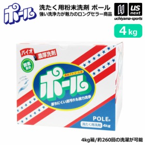 （ポイント3％） ミマスクリーンケア 洗濯用 粉末洗剤 ポール POLE 4kg 1箱売り 野球 ユニフォーム洗剤 泥汚れ用洗剤  [365日出荷][物流]