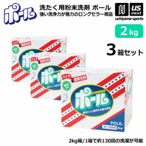 （ポイント3％） ミマスクリーンケア 洗濯用 粉末洗剤 ポール POLE 2kg 3箱セット 野球 ユニフォーム洗剤 泥汚れ用洗剤  [自社](メール便