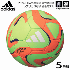 アディダス/モルテン サッカーボール 5号球 コネクト24 リーグ 2024年モデル  [自社](メール便不可)