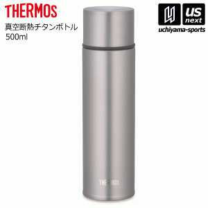 サーモス 真空断熱チタンボトル 0.5L [自社](メール便不可)