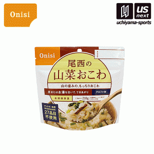 尾西食品 アルファ米 山菜おこわ [自社](メール便不可)