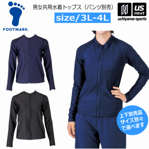 フットマーク メンズ レディース 男女共用水着トップス 上下別売り 2024年モデル  [365日出荷][物流](メール便不可)