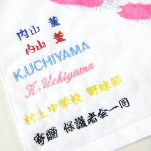 【1文字110円/タオルは別途要カゴ入れ】タオル用ネーム刺繍入れ加工[取り寄せ][自社](メール便不可)