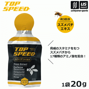 トップスピード TOP SPEED 1袋20g スズメバチエキス はちみつ配合 バラ売り ゼリー飲料 補食ジェル [M便 1/4][自社]