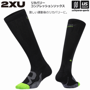 2XU ツータイムズユー 靴下 リカバリー コンプレッションソックス UA5691E 2024年継続モデル [物流][M便 1/2][365日出荷]