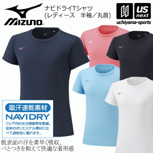 ミズノ レディース ナビドライTシャツ 半袖 丸首 2024年継続モデル [M便 1/1][365日出荷][物流]