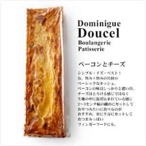 ドミニク・デュセさんが作る ベーコン と濃厚な チーズ が絡み合う キッシュ ベーコン＆チーズ 600g 冷凍のみ