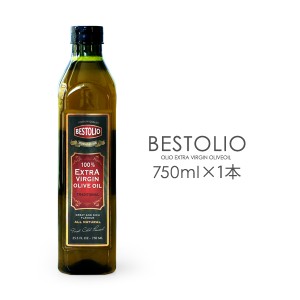ベストリオ EXVオリーブオイル 　750ml×1本　　常温/全温度帯可　 オリーブオイル  オイル 油 調味料 オリーブ ベストリオ コールドプレ