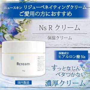 アイナチュラプレミアム Ns Rクリーム 75g