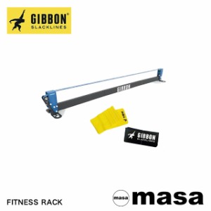 ギボン スラックライン スラックラック GIBBON SLACKLINES FITNESS RACK フィットネスラック バランス 体幹 アウトドア スポーツ フィッ