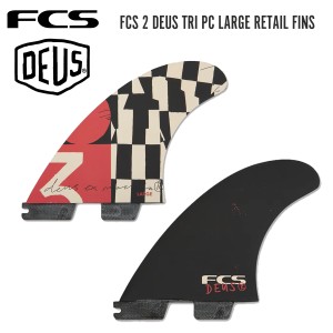 FCS デウス コラボ フィン トライフィン FCS2 DEUS TRI PC LARGE RETAIL FINS 3-FIN エフシーエス サーフボードフィン