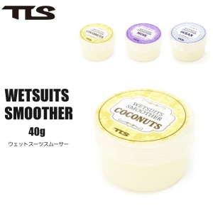 ツールス ウェットスーツスムーサー TLS WETSUITS SMOOTHER 40g ウェットスーツ グリース 擦れ予防 サーフィン サーフ