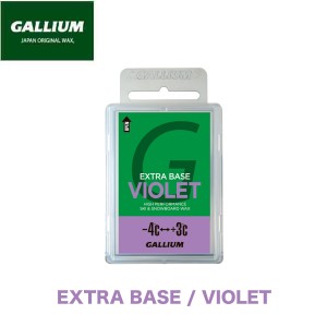 ガリウム ワックス GALLIUM EXTRA BASE VIOLET 100g パラフィンワックス チューンナップ チューンアップ スキー スノボ【ネコパケ】