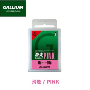 ガリウム ワックス GALLIUM 滑走PINK 50g パラフィンワックス チューンナップ チューンアップ スキー スノボ スノーボード 【ネコポス】