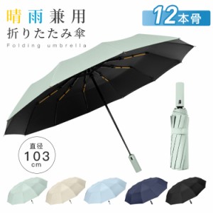 日傘 折りたたみ傘 自動開閉 晴雨兼用 UVカット 12本骨 レディース 可愛い 雨傘 遮熱 遮光 コンパクト ワンタッチ おすすめ ひんやり傘