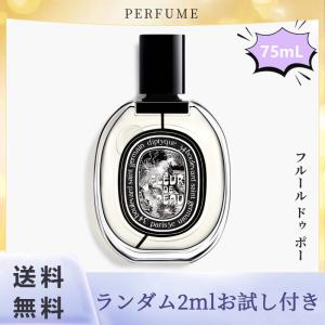 ディプティック オードパルファン フルールドゥポー75ml diptyque