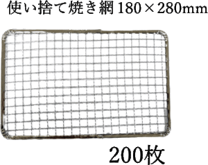 使い捨て 焼き網の通販｜au PAY マーケット