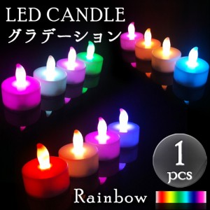 LEDキャンドルライト（レインボー）単品1個 火を使わないから安心・安全・無煙！（テスト電池付き）