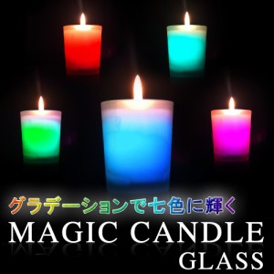 MAGIC キャンドル（グラスタイプ） グラデーションで七色に変化！ キャンドルリレーや幻想的な空間の演出にも