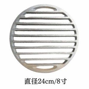 【送料無料】【レターパックライト発送】サナ 目皿 火皿 (直径24cm 8寸） コンロ 七輪 火起こし 鉄ジャンボ火起こし 鋳物 丸巣 丸い 交換