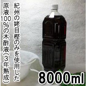 木酢液 8L（国産・原液100%・3年熟成） 便利な計量カップ付き！ 木酢 入浴用 もくす もくさく足湯 天然 純正 良質 上質 温泉 ウバメガシ 