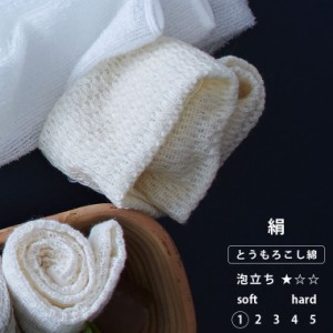 【メール便】日本製 ボディタオル「ブレス」絹【天然素材含 国産 シルク アミノ酸 肌荒れ 浴用タオル ボディウォッシュ 高品質 やわらか