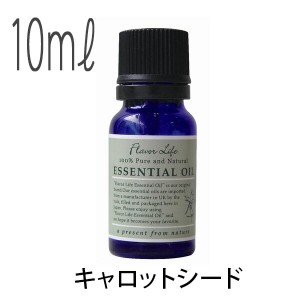 フレーバーライフ(エッセンシャルオイル/アロマオイル/精油)キャロットシード(１０ｍｌ)