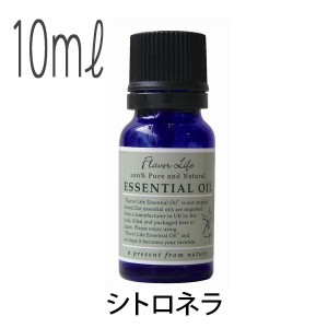 フレーバーライフ(エッセンシャルオイル/アロマオイル/精油)シトロネラ(１０ｍｌ)