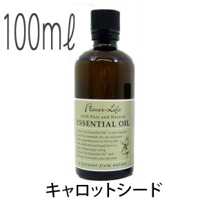 【送料無料】フレーバーライフ(エッセンシャルオイル/アロマオイル/精油)キャロットシード(１００ｍｌ)