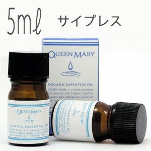 クイーンメリー(エッセンシャルオイル/アロマオイル/精油)サイプレス(５ｍｌ)