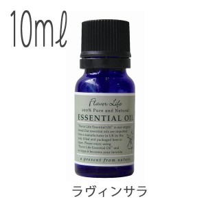 エッセンシャルオイル「フレーバーライフ」ラヴィンサラ（10ml）