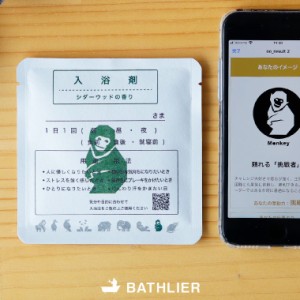 【メール便】入浴剤「サルのあなたの入浴剤」BATHLIER（バスリエ）お風呂診断 パーソナル入浴剤【日本製 水素 ユーカリの香り】