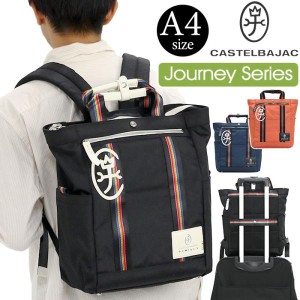 リュックサック カステルバジャック CASTELBAJAC メンズ レディース Journey ジャーニー バックパック 男性 おしゃれ かっこいい 個性的 