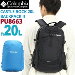 Columbia コロンビア CASTLE ROCK 20L BACKPACK II リュック 2024 春夏 新作 正規品 メンズ リュックサック 男性 女性 通勤 通学