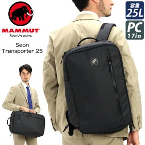 リュックサック 25L マムート MAMMUT 正規品 スクエア 男女 ハンドル付 通勤 ジム アウトドア スポーツ Seon Transporter セオン トラン