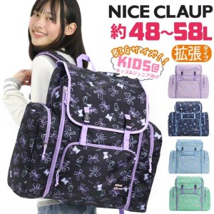 ナイスクラップ NICE CLAUP サブリュック 女の子 大容量 2024年 春夏 新作 リュックサック キッズ 48L 58L 拡張 合宿 林間 試合 遠征 旅