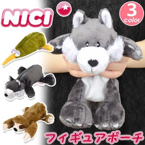 NICI ニキ ペンケース ペンポーチ 筆箱 ふでばこ ポーチ ケース 小物入れ マルチ ぬいぐるみ フィギュア アニマル 小学生 中学生 高校生 