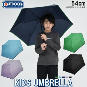 折りたたみ傘 自動開閉 キッズ アウトドアプロダクツ OUTDOOR PRODUCTS 54cm 男の子 女の子 子供 軽量 小学生 学童
