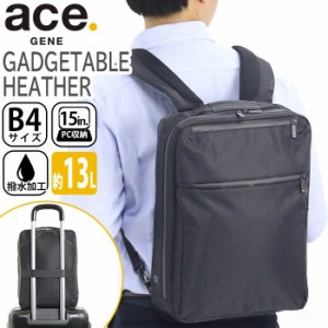 ビジネスバッグ ビジネスリュック ace.GENE エース ジーン 限定品 正規品 GADGETABLE ガジェタブル ヘザー ビジネス バッグ 前持ち リュ