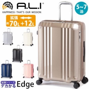 スーツケース A.L.I アジアラゲージ 旅行 ハードケース デカかる Edge ファスナー キャリーケース 軽量 ストッパー付き 拡張 70L 82L 5泊